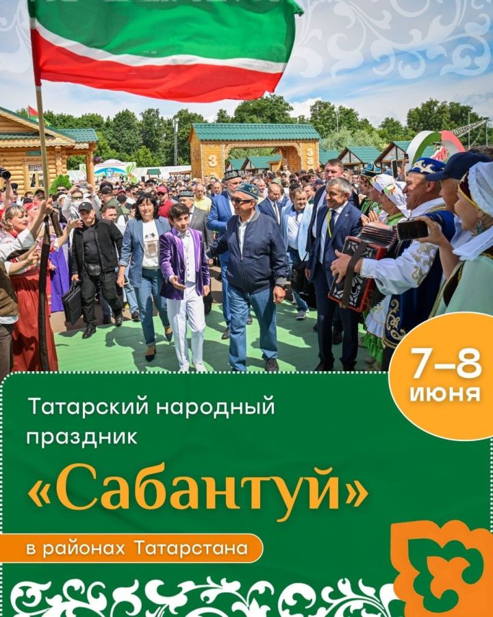 Рустам Минниханов поздравил татарстанцев с праздником Сабантуй