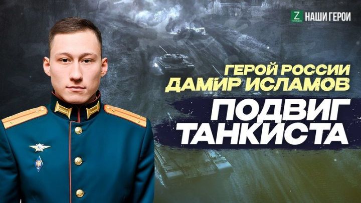 В честь Героя России из Лениногорска Дамира Исламова в Луганске установят мемориал