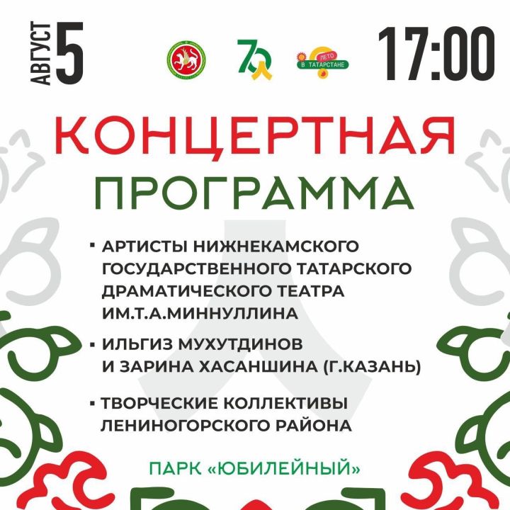 В Лениногорск на Фестиваль добрососедства «Наш двор» приедут артисты из Казани и Нижнекамска